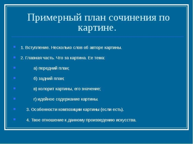 План по картине вратарь 7 класс. План сочинения.