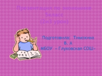 Разработка урока по экономике