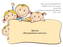 Презентация о проекте Разноцветные недельки