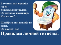 Презентация по физической культуре на тему Личная гигиена