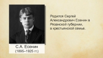 Сергей Александрович Есенин. Поэма Пугачёв