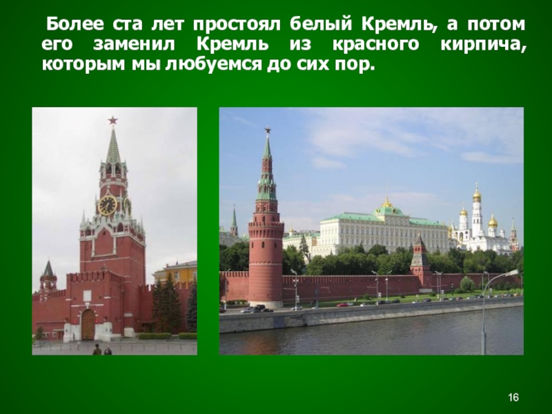 Московский Кремль из красного кирпича. Кто строил Кремль из красного кирпича. Кто построил Кремль из кирпича. Кто построил красный Кремль из красного кирпича.