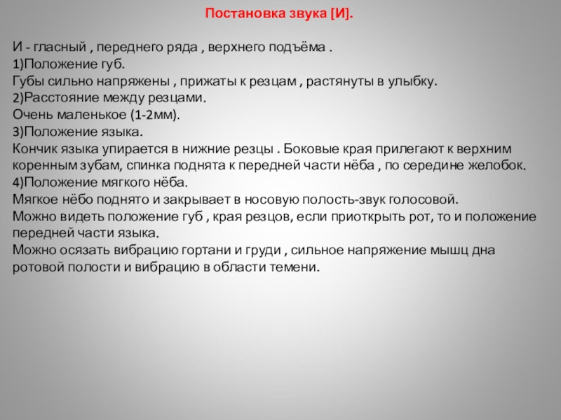 Постановка гласных звуков. Постановкаглассных звуков. Этапы постановки гласных звуков. Постановка звуков верхнего подъема.