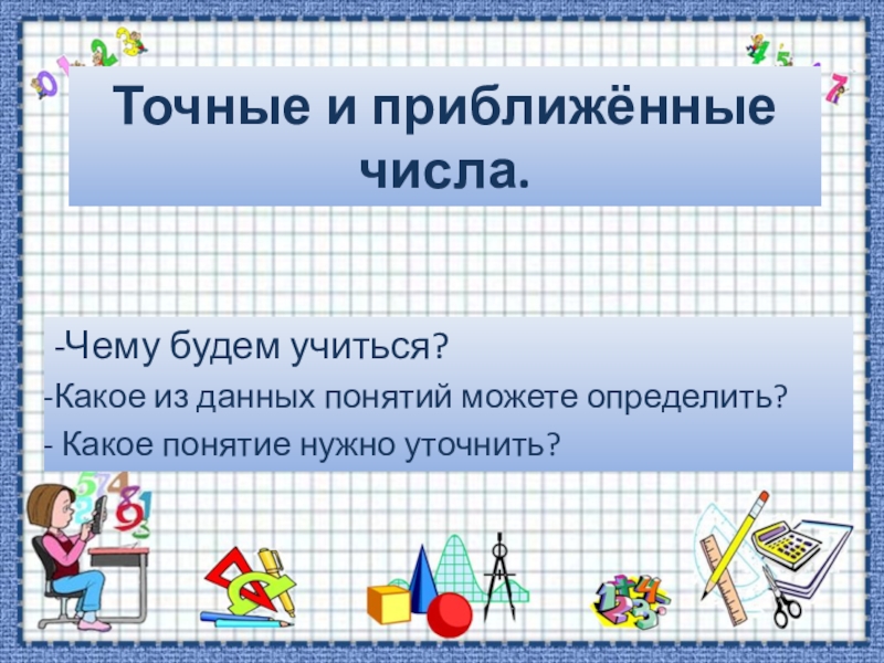 Величины 4 класс презентация