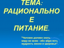 Презентация по питанию для студентов по специальности сестринское дело