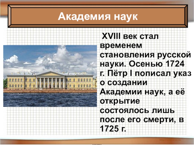 Презентация по истории 9 класс просвещение и наука в 1801 1850 е гг