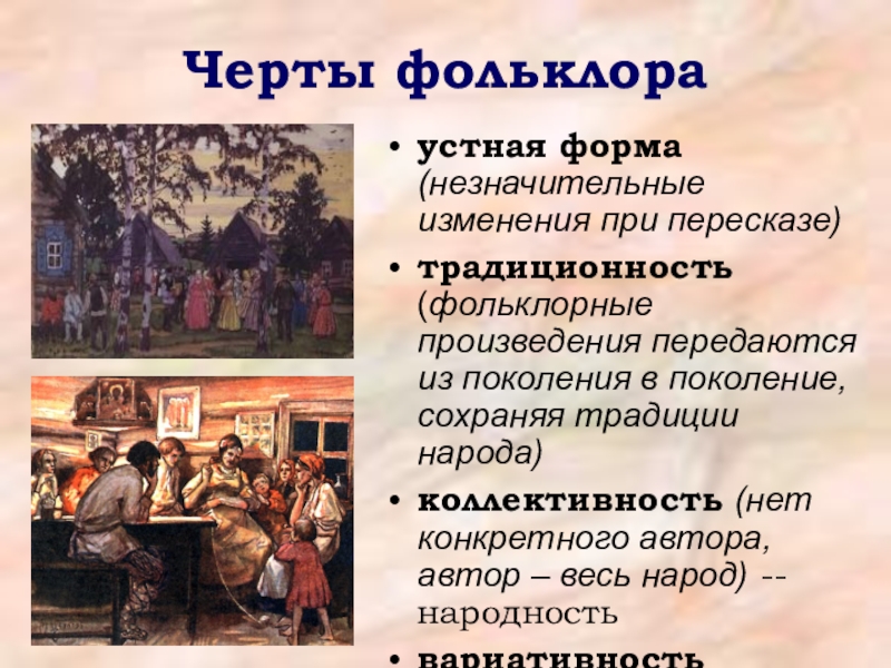 Пушкин фольклор в произведениях