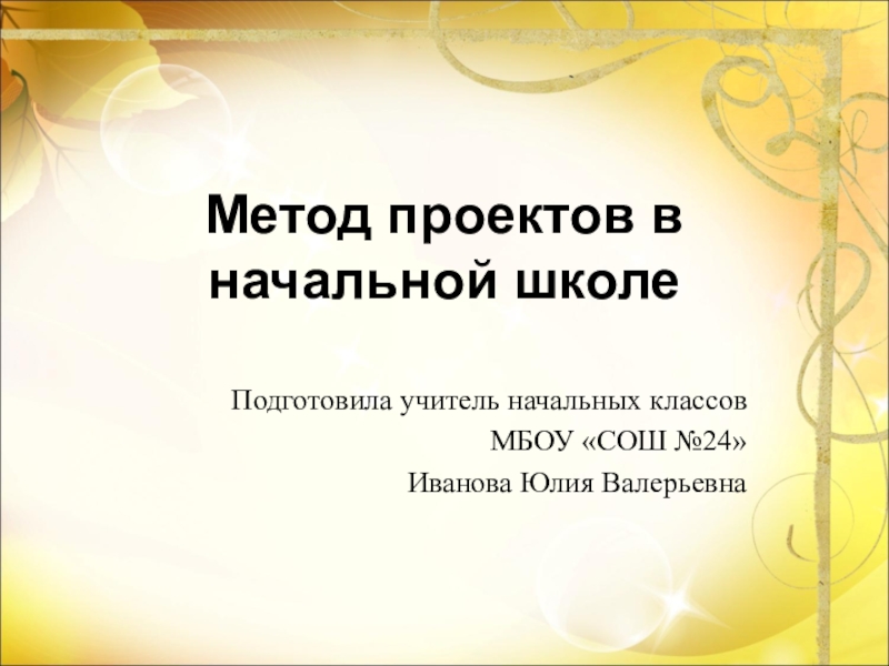 Коллингс е опыт работы американской школы по методу проектов м 1926