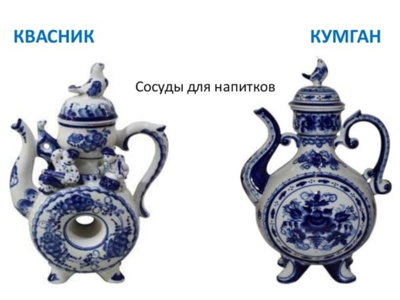 Квасник гжель рисунок