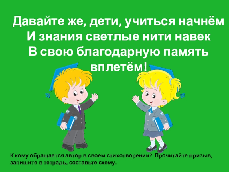 Презентация по русскому языку на тему обращение 4 класс