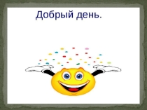 Презентация к открытому мероприятию  Труд в жизни человека