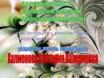 Информационный калейдоскоп урок - игра