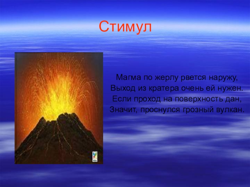 Магма и лава отличия. Магма, жерло. Магма это в географии. Что такое магма в географии 5 класс. Буклет на тему вулканы.