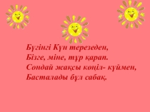 Ұ дыбысы мен әрпі.