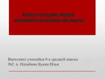 Презентация по ОБЖ для 5 класса