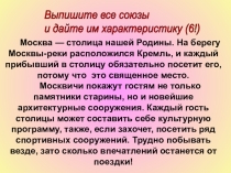 Презентация к уроку русского языка Различение союзов и омонимичных частей речи