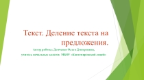 Презентация по русскому языку на тему: Текст. Деление текста на предложения (2 класс)