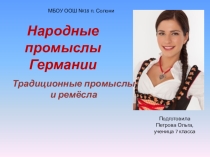 Презентация к занятию по немецкому языку Народные промыслы Германии (традиционные промыслы и ремесла) (7 класс)