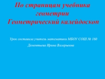 Презентация по математике в 8 классе