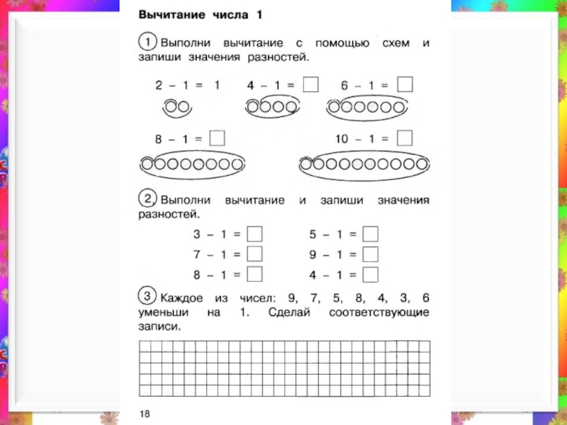 Работа 1 10 4 класс. Компоненты сложения 1 класс задания. Компоненты вычитания 1 класс задания. Вычитание первый класс. Вычитание 1 класс.