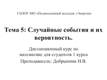 Презентация к лекции Случайные события