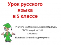 Презентация по русскому языку на тему Служебные части речи (5 класс)