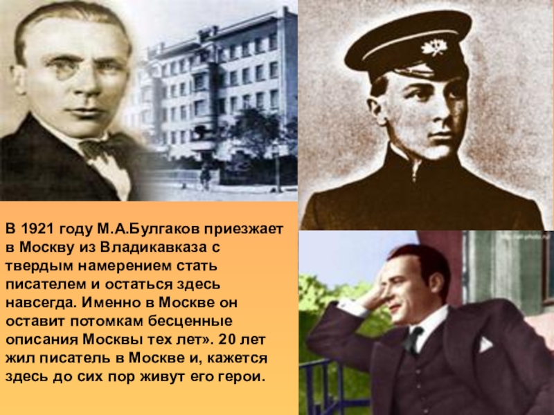 Какое образование получил булгаков. Булгаков в Москве 1921. Булгаков 1920. Булгаков 1918.