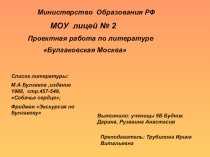 Презентации к уроку - проекту Дорогой Булгакова по Собачьему сердцу