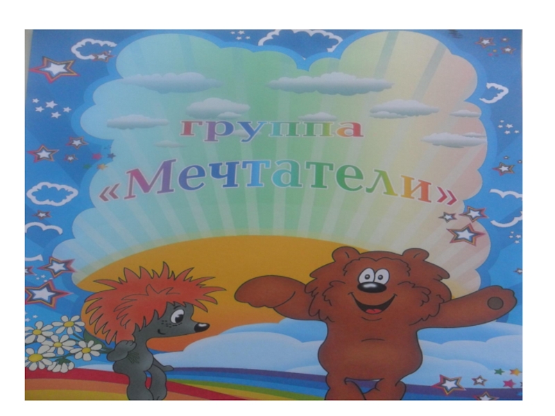 Презентация группы за учебный год