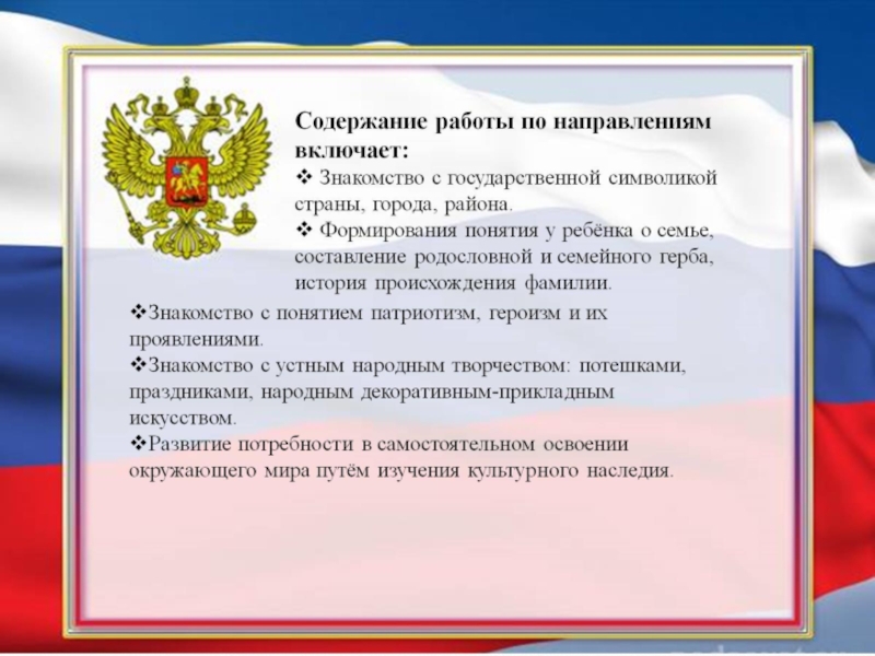 Шаблон для презентации патриотическое воспитание в школе