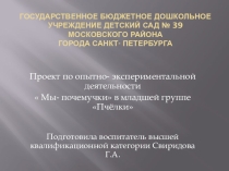 Презентация по экспериментированию в младшей группе детского сада Мы- почемучки