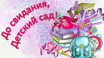 Презентация к сценарию выпускного праздника Пусть ярче светят звезды