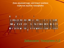 Дене тәрбиесіндегі ұлттық ойындардың маңызы мен мақсаты