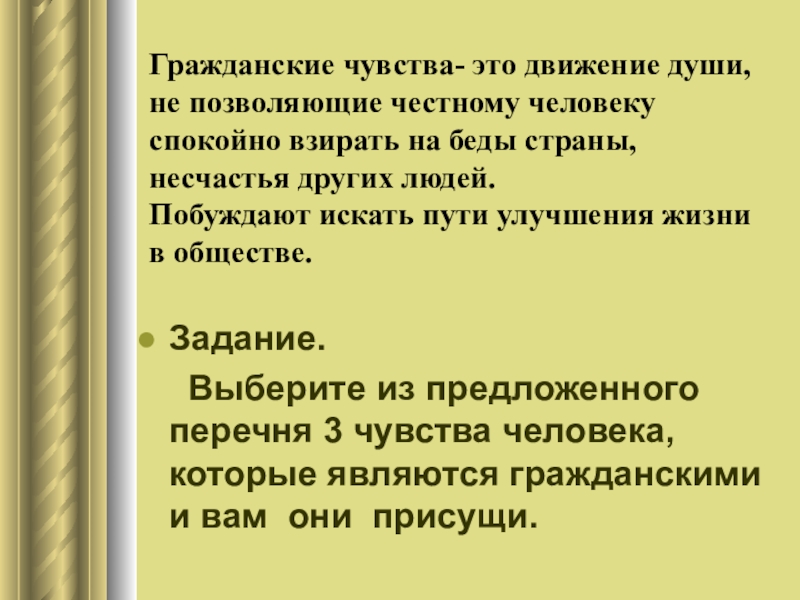 Гражданские чувства. Речь - это движение души. Гражданские чувства картинки. Гражданский человек.