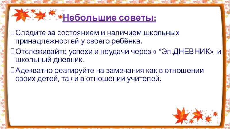 Презентация к итоговому родительскому собранию 2 класс