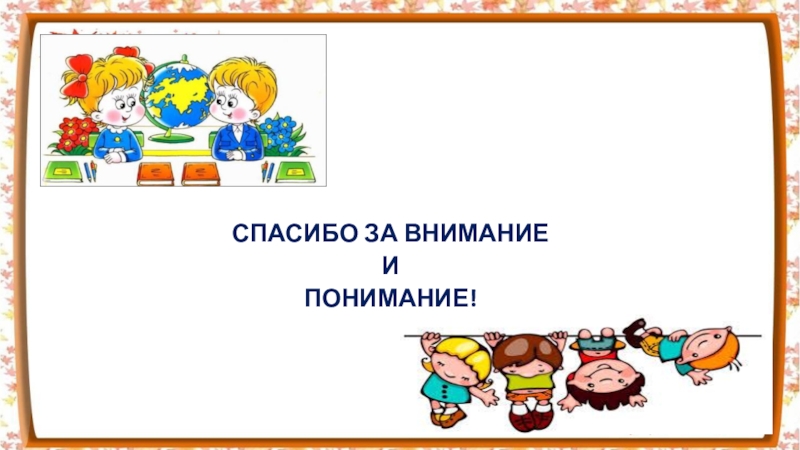 Презентация к итоговому родительскому собранию 2 класс