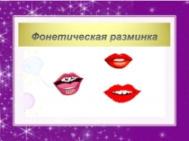 Презентация по альтернативному чтению на тему Слово-слоги( 1 класс)