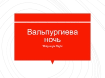Презентация по немецкому языку на тему Праздники в Швеции 8 кл.