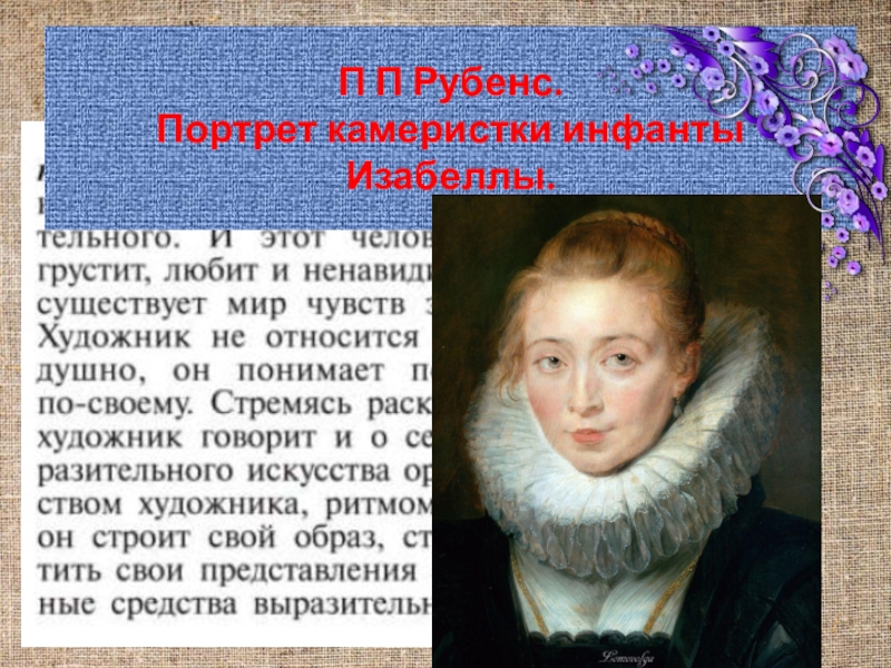 Питер пауль рубенс камеристка. Картина портрет камеристки инфанты Изабеллы. Портрет камеристки инфанты Изабеллы. 1625. П П Рубенс портрет камеристки инфанты Изабеллы. Рубенс Камеристка инфанты Изабеллы.