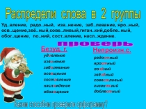 Презентация по русскому языку на тему Фразеологизмы. Значение и употребление в речи