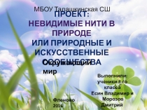 Проект по Окружающему миру на тему Природное сообщество