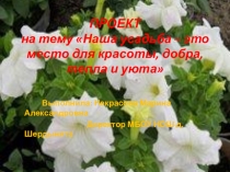 Презентация к конкрсу Экогрин