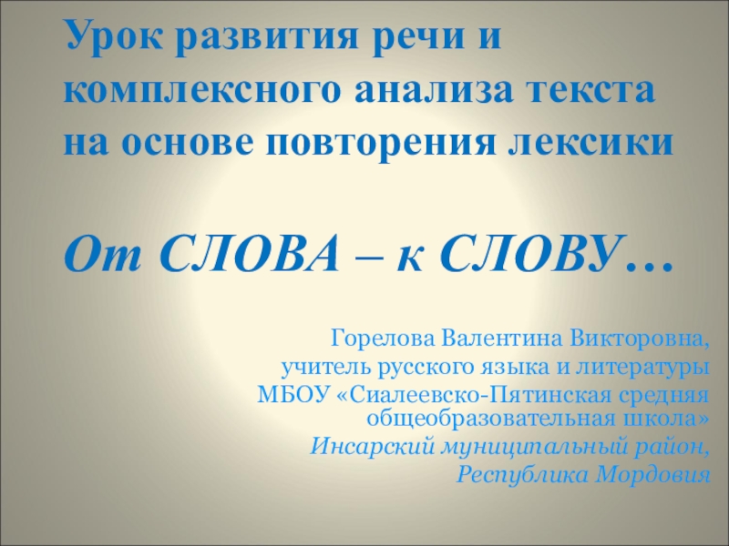 Презентация конкурсного урока русского языка в 5классе