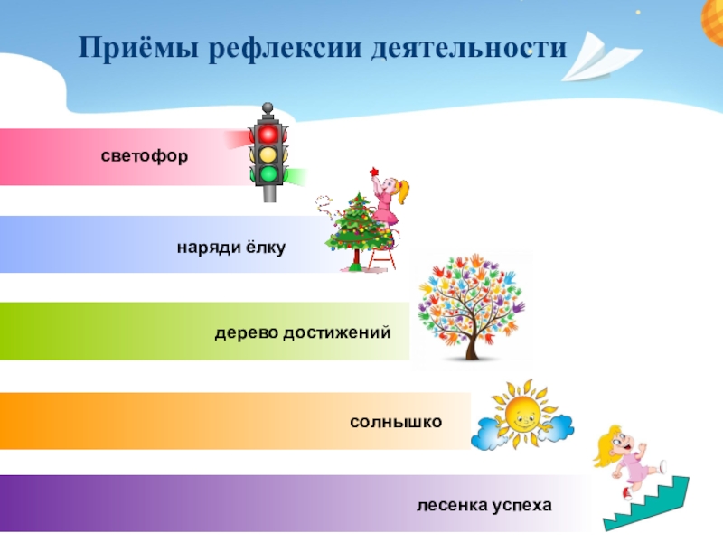 Гора успеха в начальной школе картинки