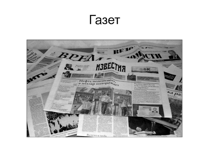 Газета слово читать