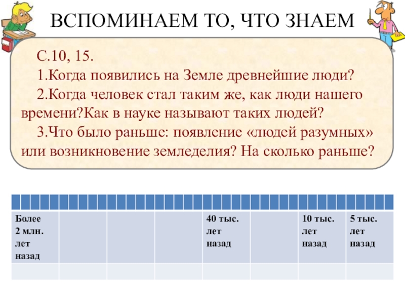 Счет лет в истории 5 класс презентация