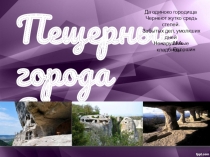 Презентация Пещерные города Крыма