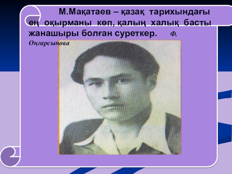 Мұқағали мақатаев фото суреттері