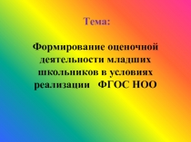 Презентация опыта работы учителя начальных классов