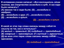 Презентация подготовки учащихся к Международному конкурсу-игре Русский медвежонок. Языкознание для всех 10-11 классы